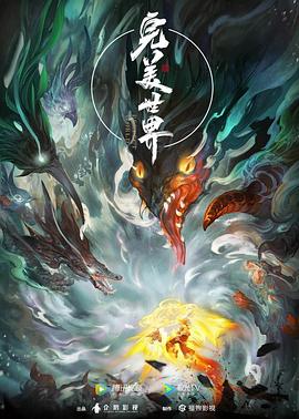 完美世界动漫